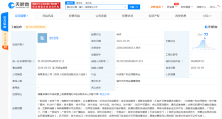 騰訊云計算關聯企業在福州成立新公司，注冊資本2000萬元聚焦信息系統集成