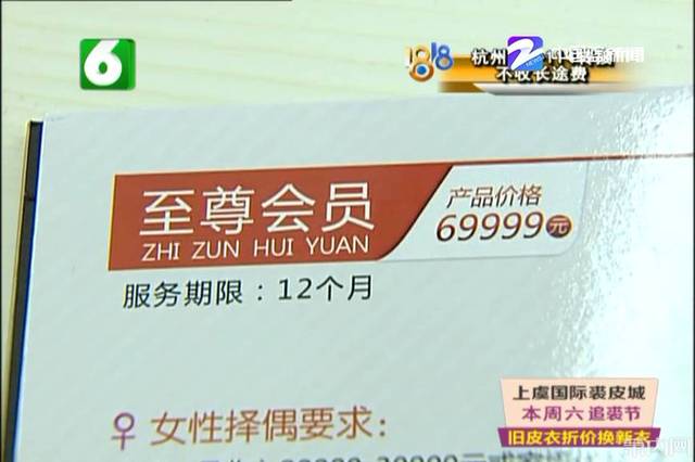 杭州90后姑娘斥巨資13萬相親 高端婚介背后的甜蜜陷阱